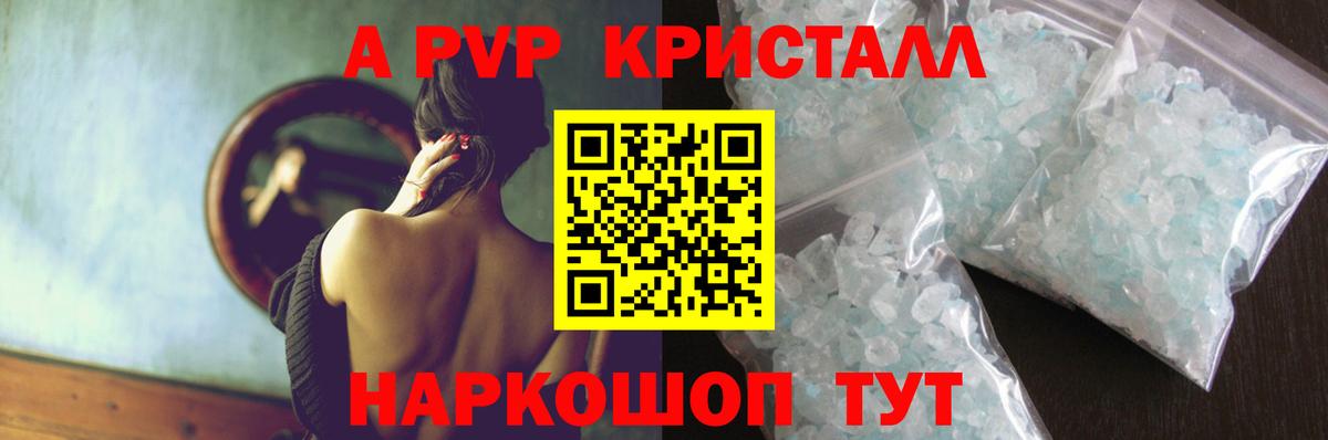 APVP Соль  Вход с VPN  А ПВП Соль  Alpha PVP кристаллы  APVP  Назрань 