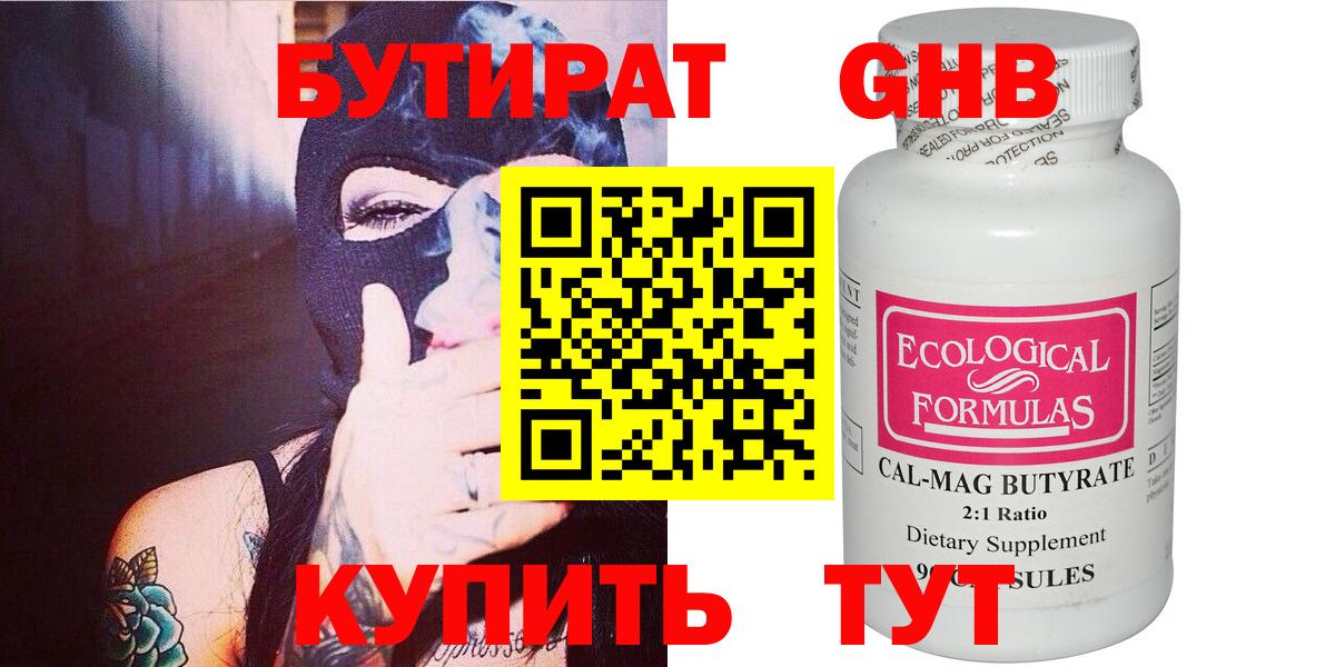 Назрань  БУТИРАТ 99%  Вход с VPN 