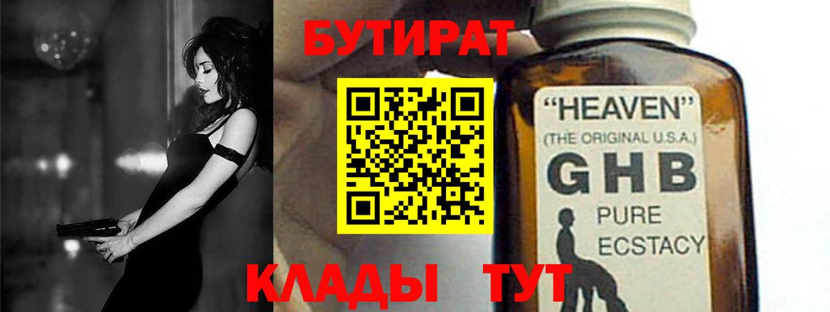 Бутират бутандиол Назрань