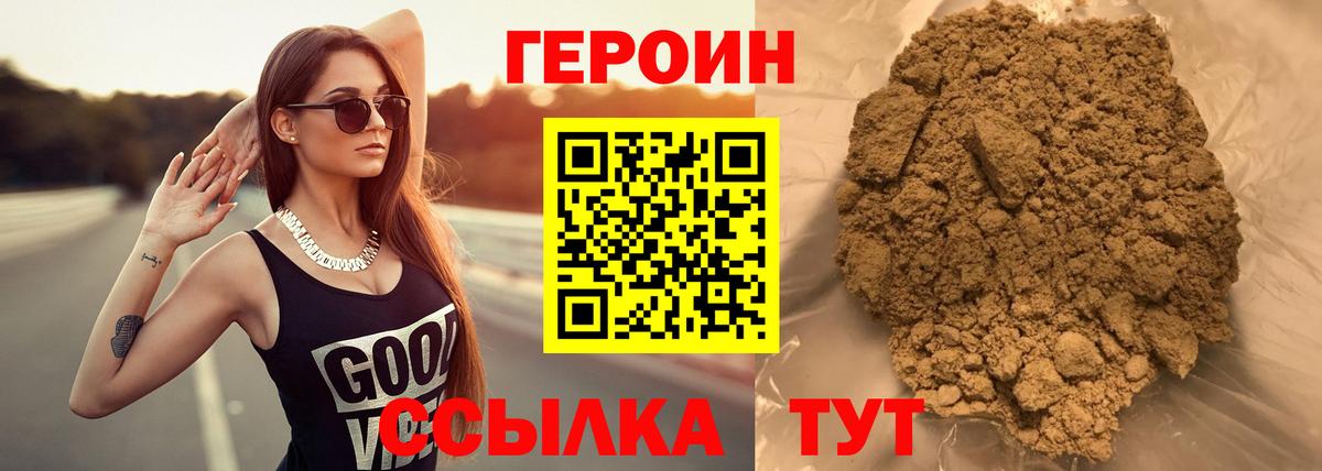 Героин  Вход с VPN  Назрань  ГЕРОИН хмурый 